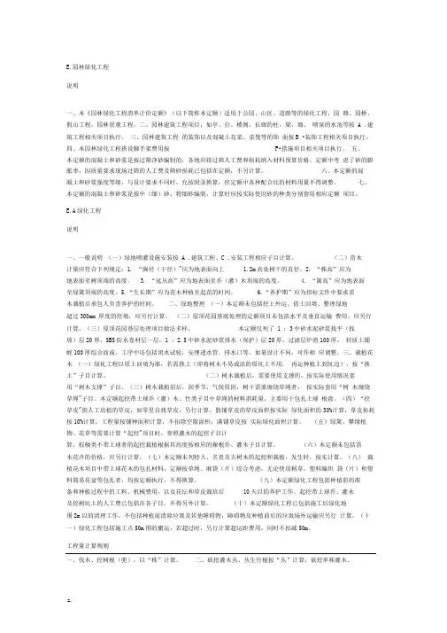园林绿化工程清单计价定额