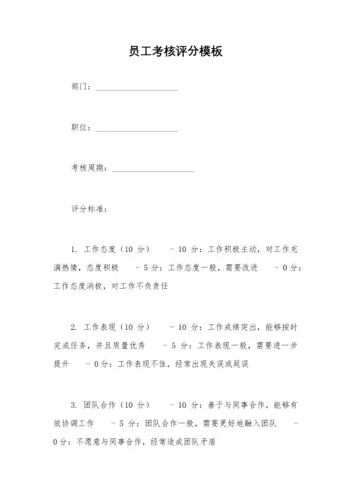 员工考核评分模板