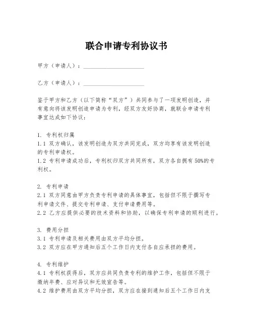 联合申请专利协议书