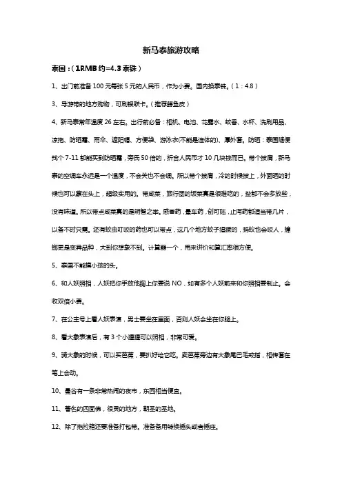 新马泰旅游攻略