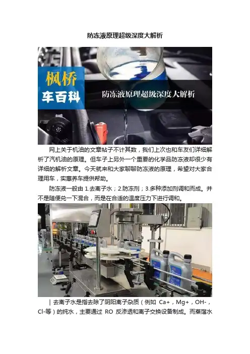 防冻液原理超级深度大解析