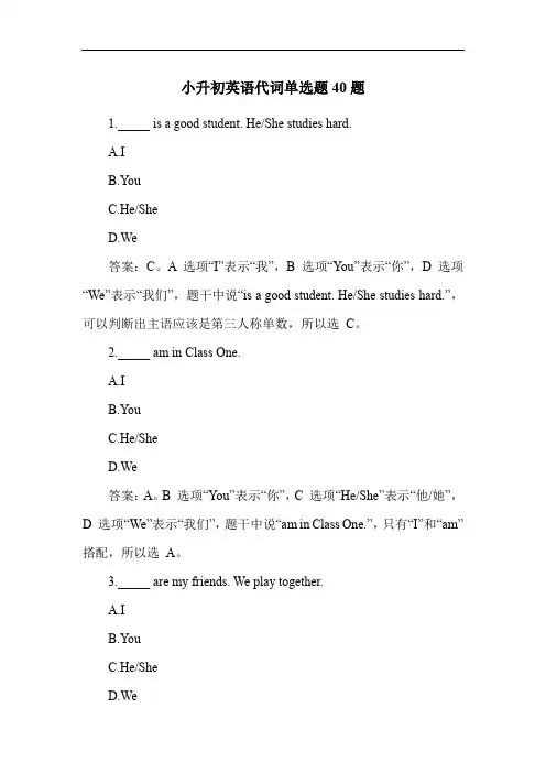 小升初英语代词单选题40题
