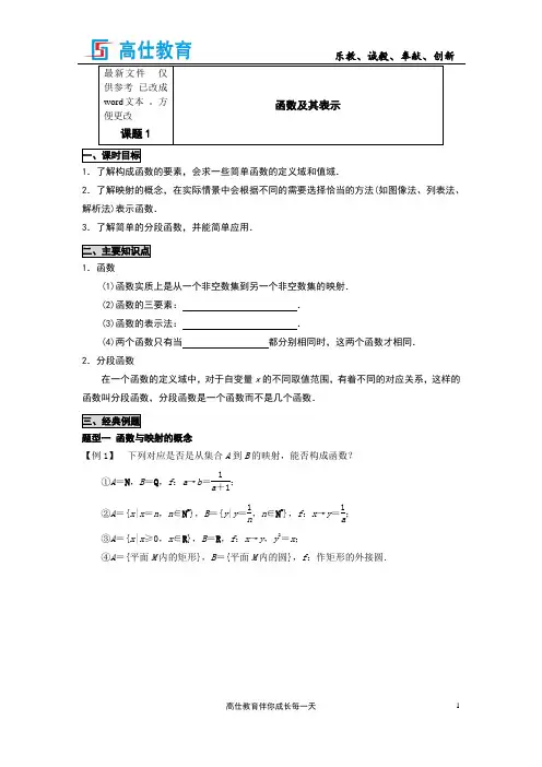 高一数学暑假复习资料20讲(精选.)