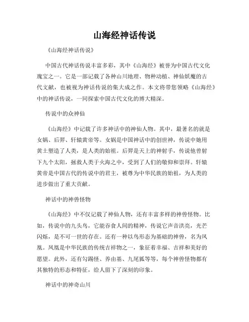 山海经神话传说