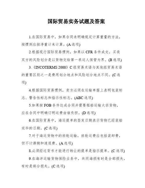 国际贸易实务试题及答案