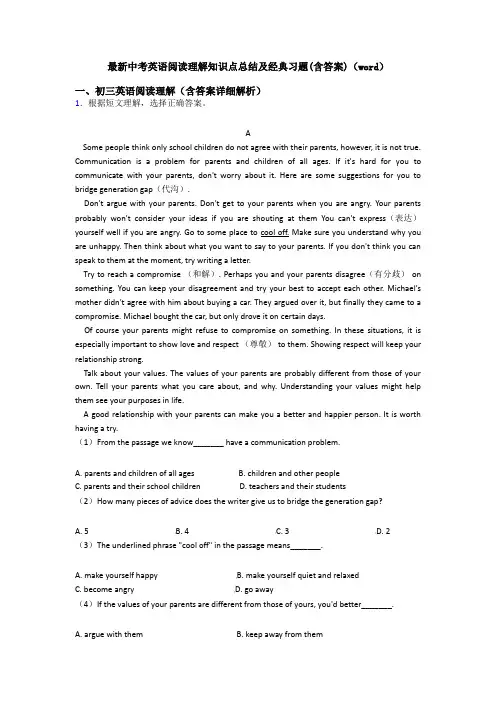 最新中考英语阅读理解知识点总结及经典习题(含答案)(word)