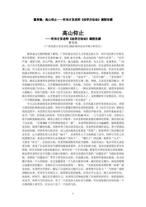 瞿贵稳：高山仰止——听宋才发老师《法学方法论》课程有感