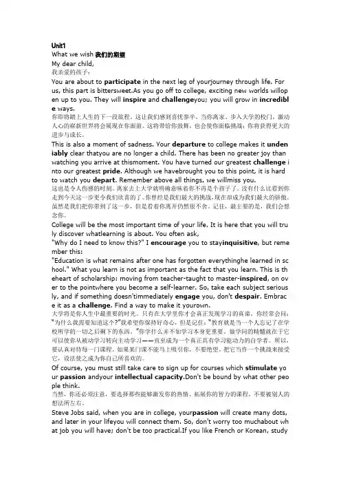(完整版)新视野大学英语第三版读写教程Book1-Unit1-sectionB课文及翻译