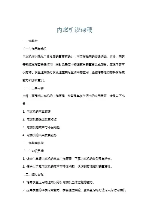 内燃机说课稿
