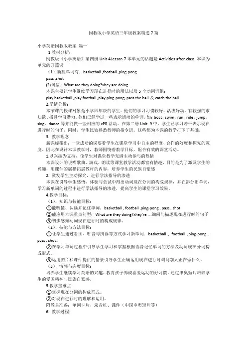 闽教版小学英语三年级教案精选7篇