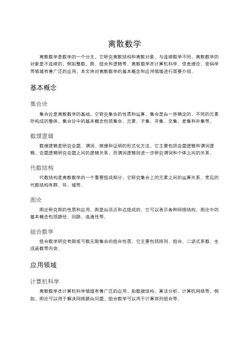 离散数学课程