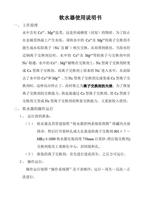 软水器使用说明书