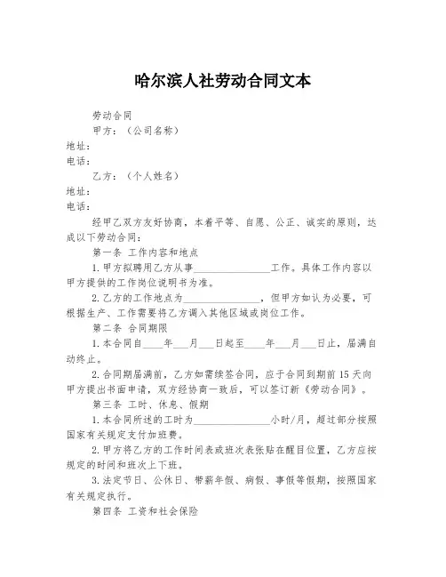 哈尔滨人社劳动合同文本