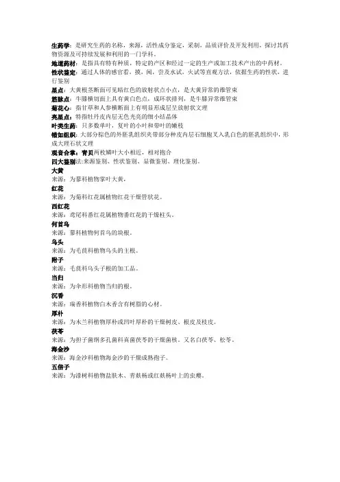 生药学重点