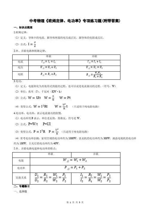 中考物理《欧姆定律、电功率》专项练习题(附带答案)
