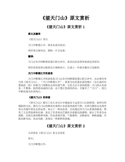《望天门山》原文赏析