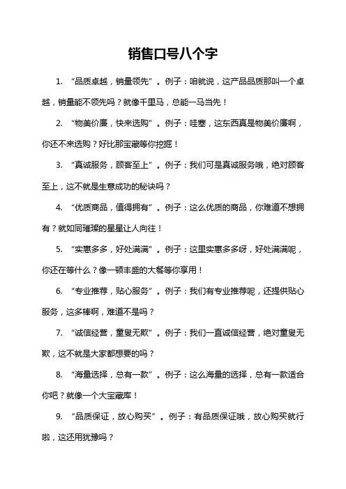 销售口号八个字