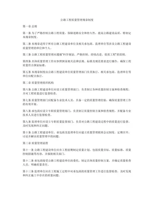 公路工程质量管理规章制度