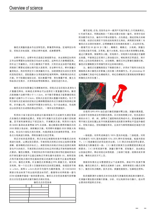 航空摄影测量中利用RTK进行像控点布设与测量的探讨