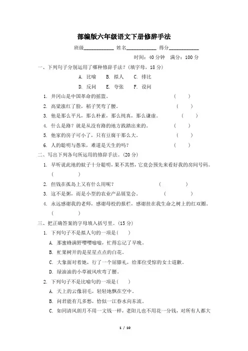 部编版六年级语文下册期末专项试卷  修辞手法 附答案