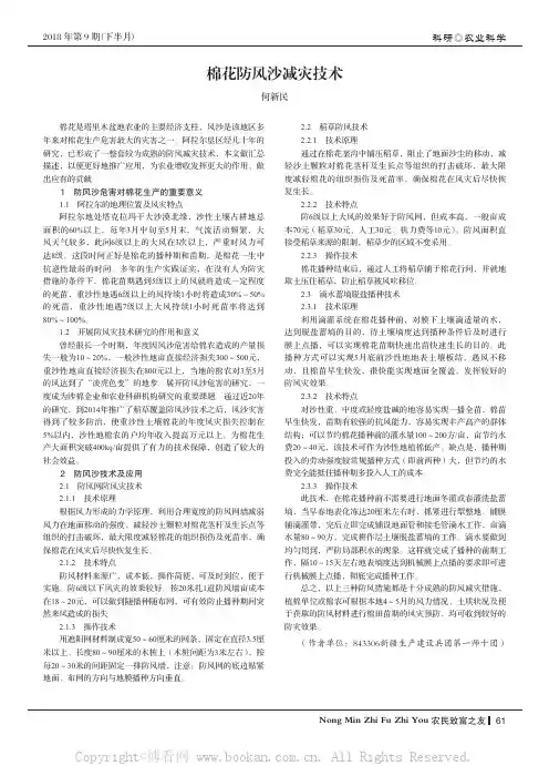 棉花防风沙减灾技术