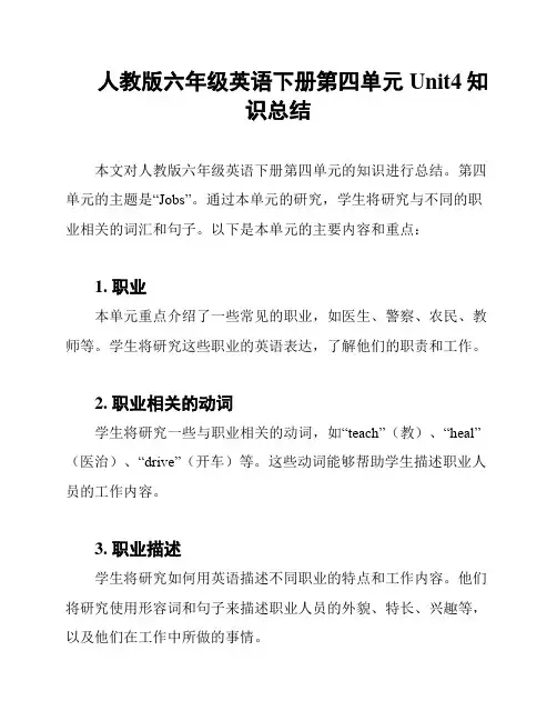 人教版六年级英语下册第四单元Unit4知识总结