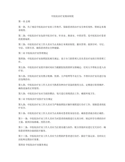 中医院治疗室规章制度
