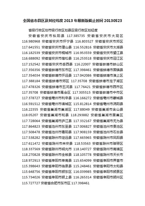 全国省市县区及其经纬度2013年最新版截止时间20130523