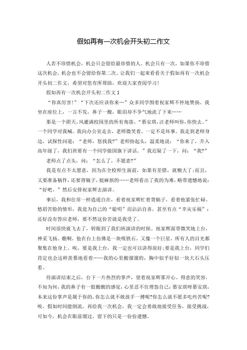 假如再有一次机会开头初二作文