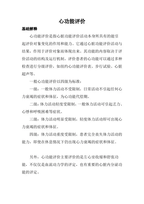 心功能评价