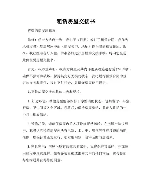 租赁房屋交接书