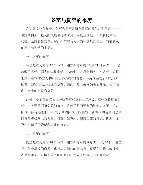 冬至与夏至的来历