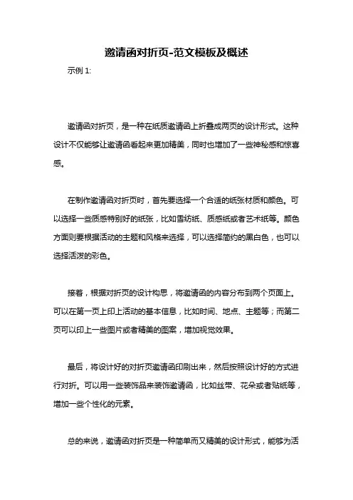 邀请函对折页-概述说明以及解释