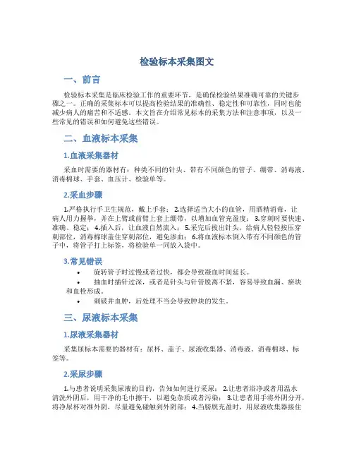 检验标本采集图文