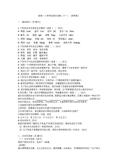 新高一入学考试语文试卷11(附答案)