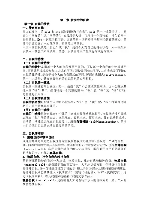 心理学基础第三章社会中自我