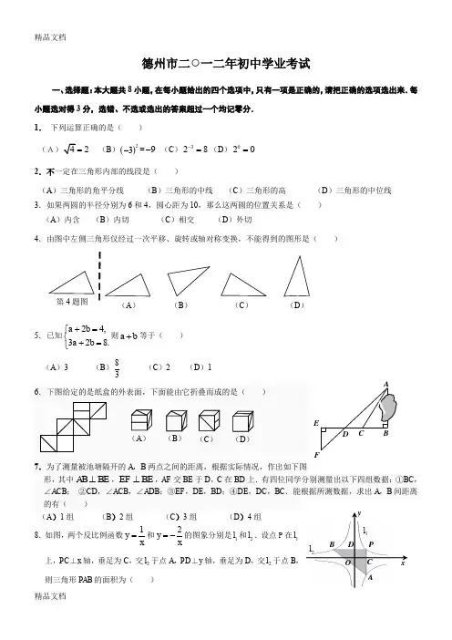 最新山东省德州市中考数学试题及答案解析资料
