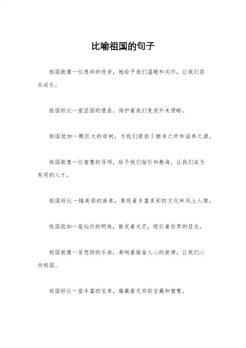 比喻祖国的句子