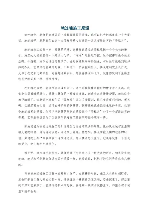 地连墙施工原理