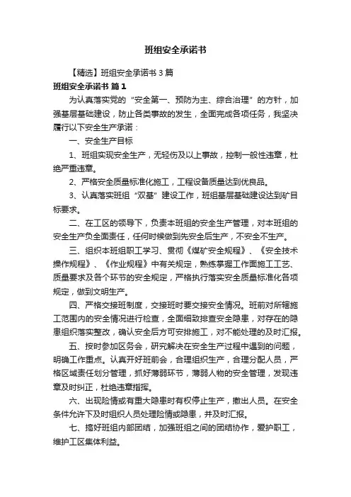 班组安全承诺书