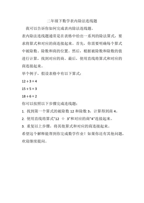 二年级下数学表内除法连线题