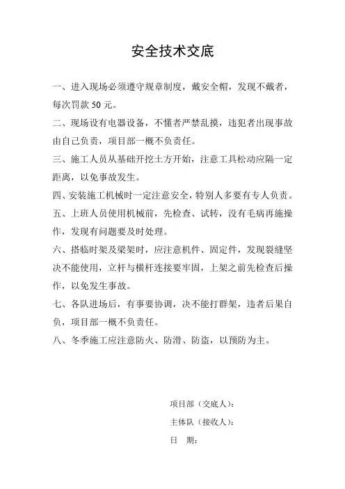建筑工程安全技术交底