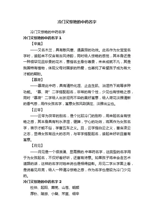 冷门又惊艳的中药名字