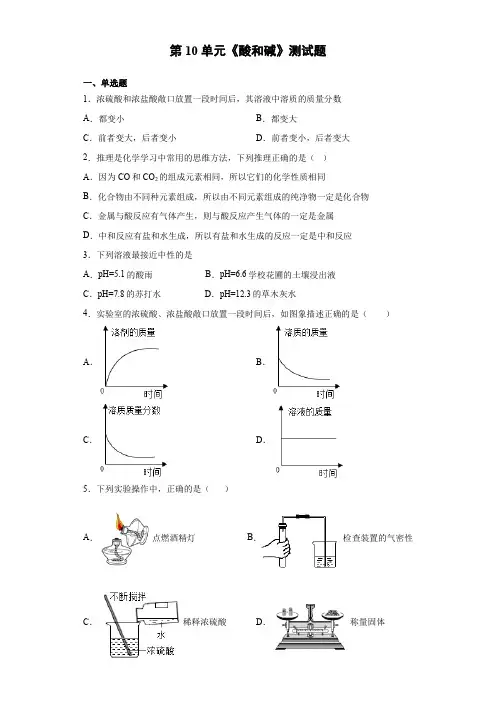 人教版化学九年级下册第10单元《酸和碱》测试题(含答案)