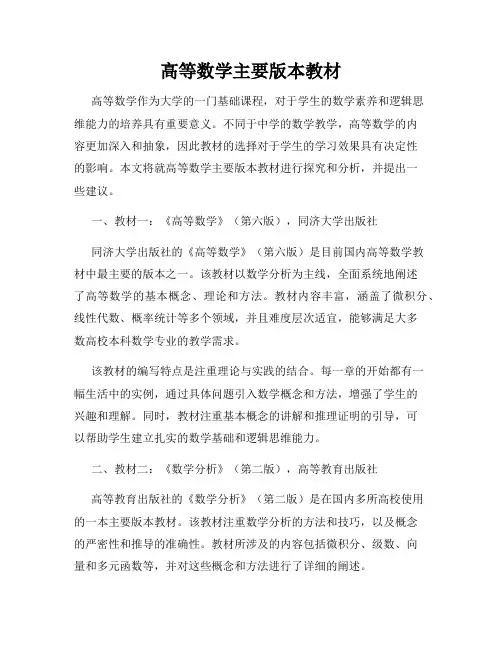 高等数学主要版本教材