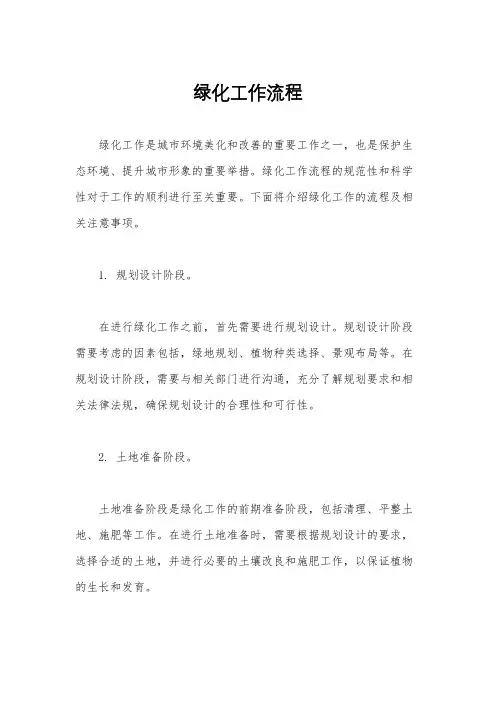 绿化工作流程