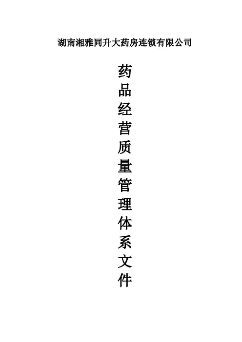 委托配送企业药品管理制度