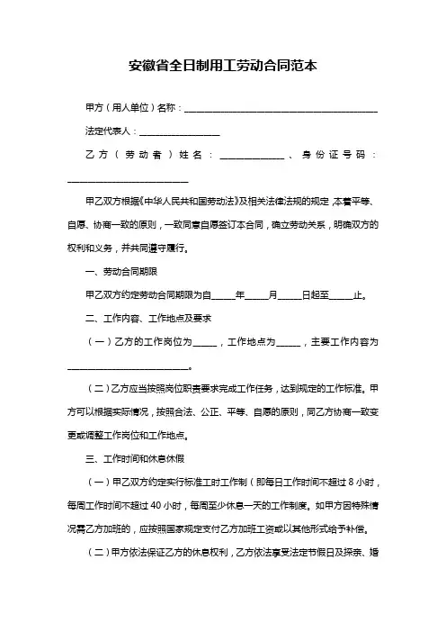安徽省全日制用工劳动合同范本