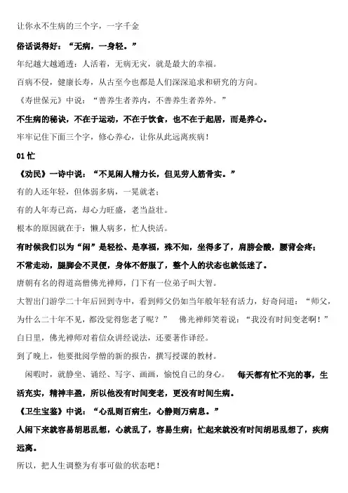 让你永不生病的三个字,一字千金