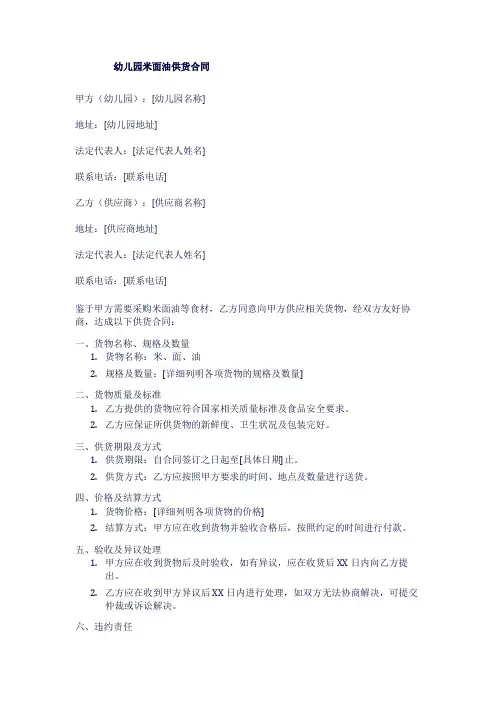 幼儿园米面油供货合同